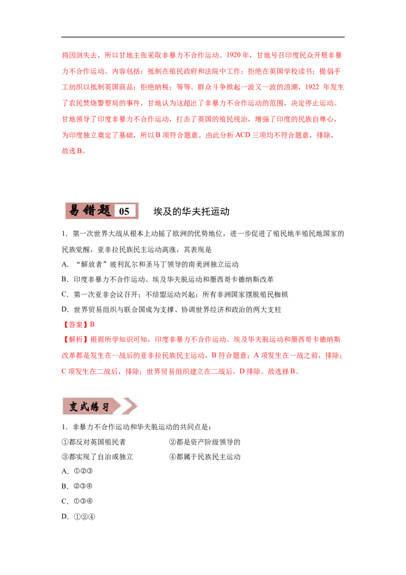 易错点25世界历史上反殖民斗争-备战2023年中考历史一轮复习易错题_8历史中考复习_2023年中考复习资料_一轮复习_备战2023年中考历史一轮复习易错题-----
