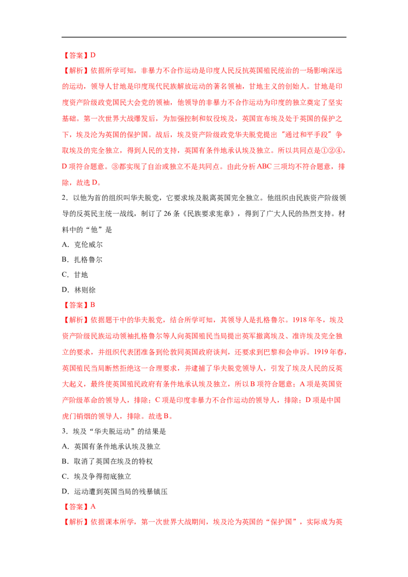 易错点25世界历史上反殖民斗争-备战2023年中考历史一轮复习易错题_8历史中考复习_2023年中考复习资料_一轮复习_备战2023年中考历史一轮复习易错题-----