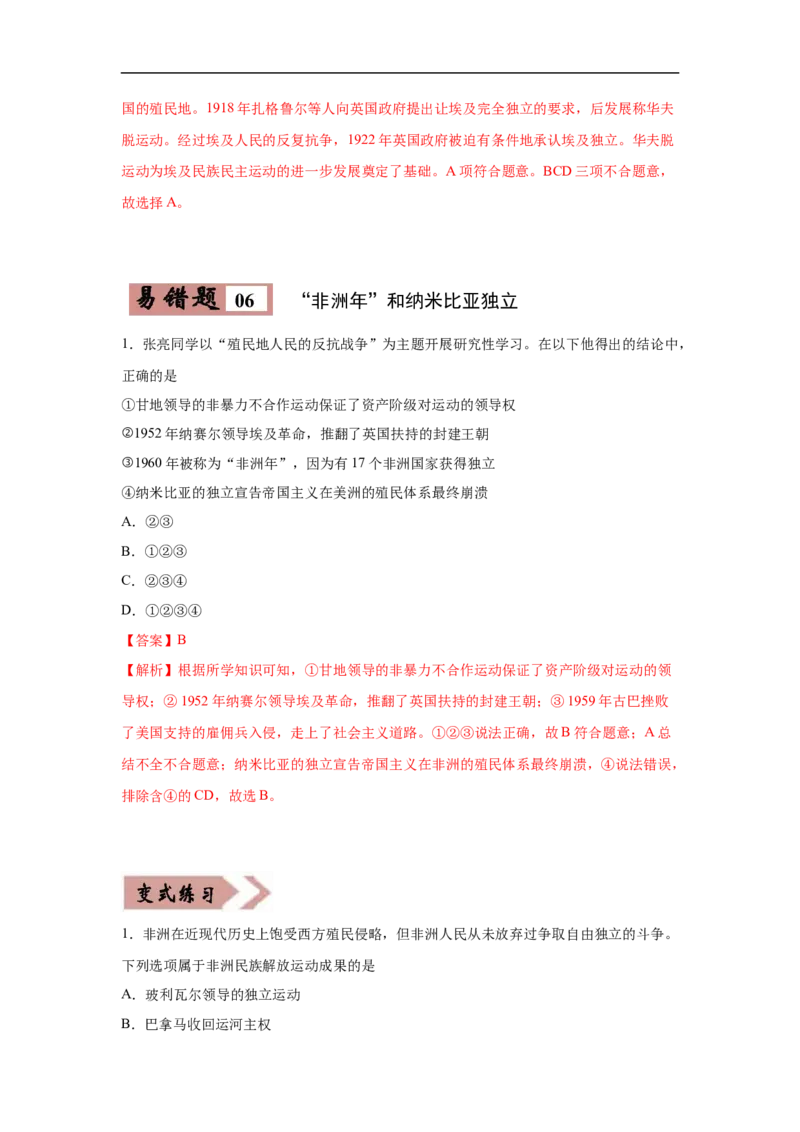 易错点25世界历史上反殖民斗争-备战2023年中考历史一轮复习易错题_8历史中考复习_2023年中考复习资料_一轮复习_备战2023年中考历史一轮复习易错题-----
