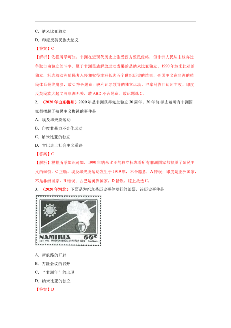 易错点25世界历史上反殖民斗争-备战2023年中考历史一轮复习易错题_8历史中考复习_2023年中考复习资料_一轮复习_备战2023年中考历史一轮复习易错题-----