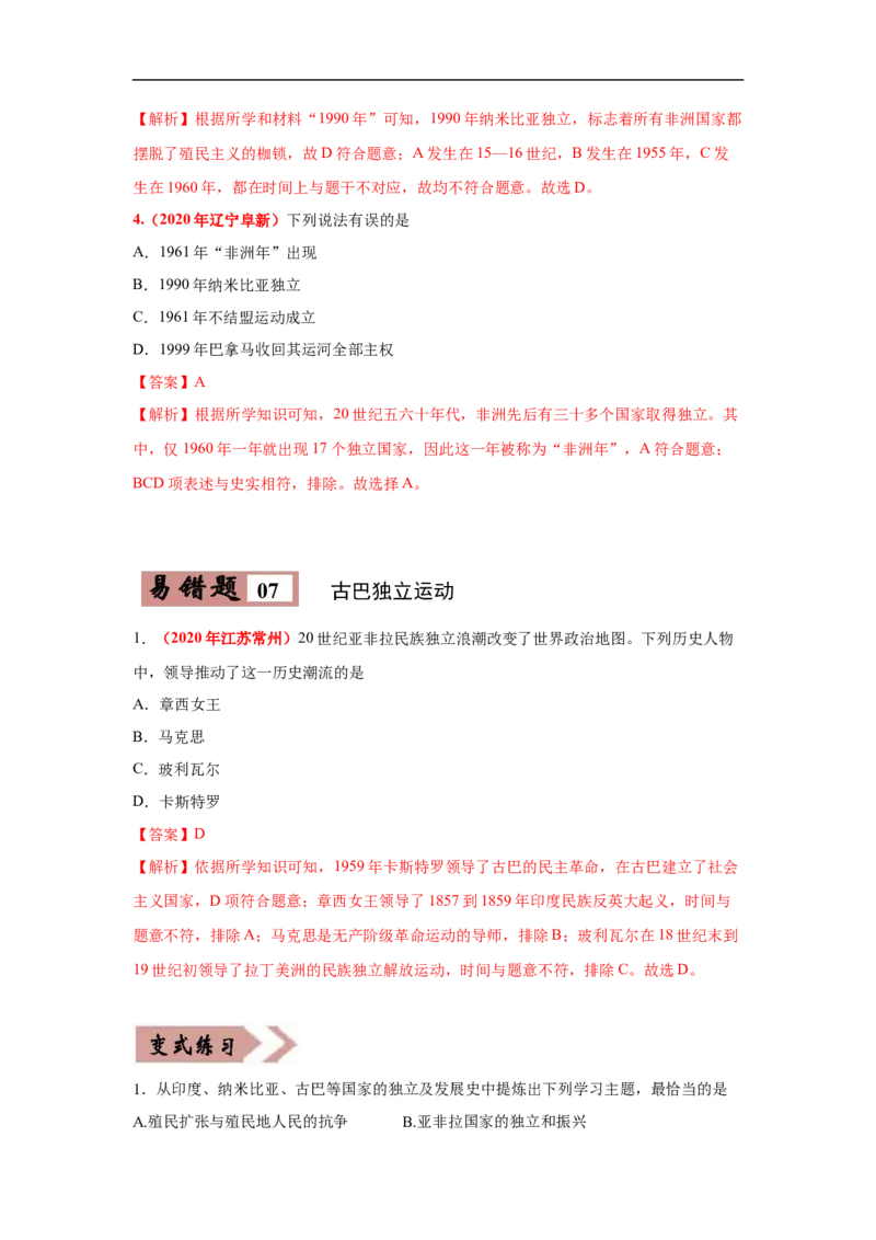 易错点25世界历史上反殖民斗争-备战2023年中考历史一轮复习易错题_8历史中考复习_2023年中考复习资料_一轮复习_备战2023年中考历史一轮复习易错题-----