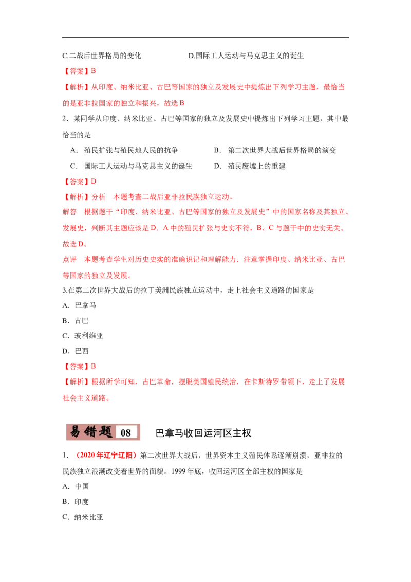 易错点25世界历史上反殖民斗争-备战2023年中考历史一轮复习易错题_8历史中考复习_2023年中考复习资料_一轮复习_备战2023年中考历史一轮复习易错题-----