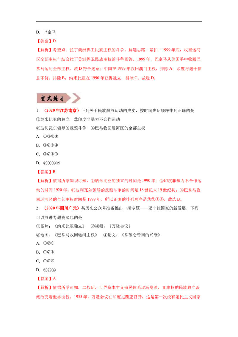 易错点25世界历史上反殖民斗争-备战2023年中考历史一轮复习易错题_8历史中考复习_2023年中考复习资料_一轮复习_备战2023年中考历史一轮复习易错题-----