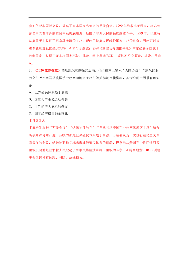 易错点25世界历史上反殖民斗争-备战2023年中考历史一轮复习易错题_8历史中考复习_2023年中考复习资料_一轮复习_备战2023年中考历史一轮复习易错题-----