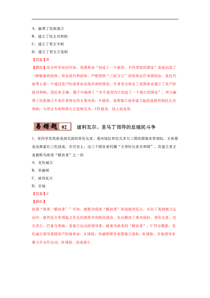 易错点25世界历史上反殖民斗争-备战2023年中考历史一轮复习易错题_8历史中考复习_2023年中考复习资料_一轮复习_备战2023年中考历史一轮复习易错题-----