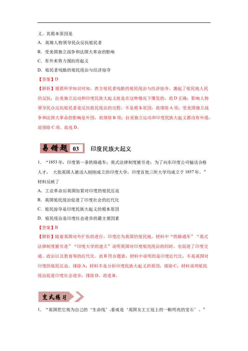 易错点25世界历史上反殖民斗争-备战2023年中考历史一轮复习易错题_8历史中考复习_2023年中考复习资料_一轮复习_备战2023年中考历史一轮复习易错题-----