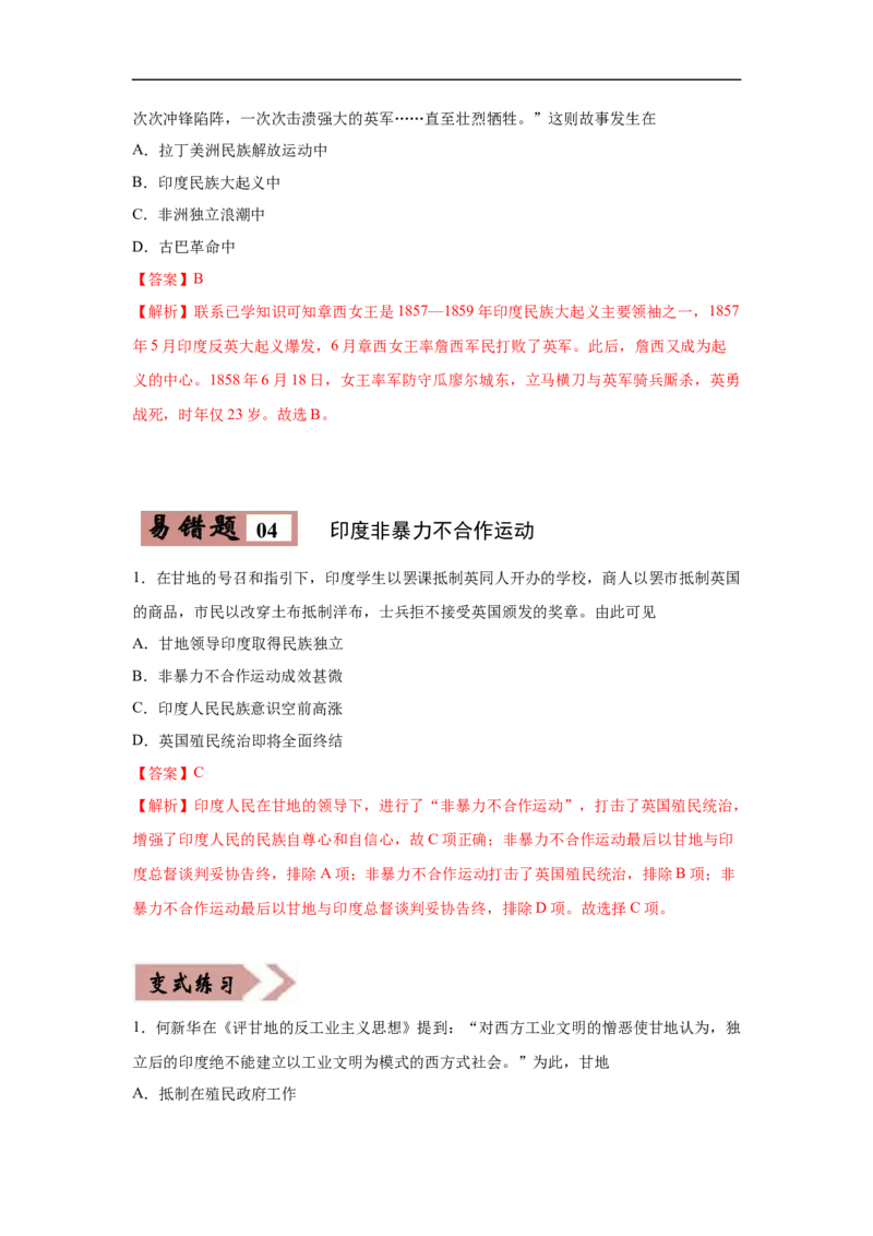易错点25世界历史上反殖民斗争-备战2023年中考历史一轮复习易错题_8历史中考复习_2023年中考复习资料_一轮复习_备战2023年中考历史一轮复习易错题-----