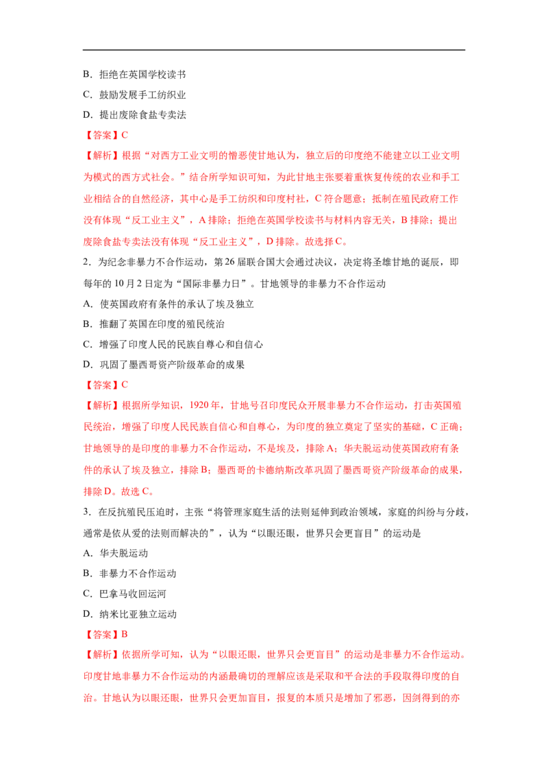 易错点25世界历史上反殖民斗争-备战2023年中考历史一轮复习易错题_8历史中考复习_2023年中考复习资料_一轮复习_备战2023年中考历史一轮复习易错题-----