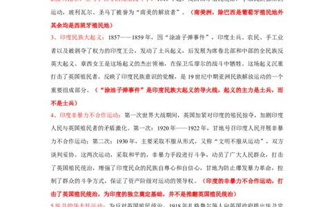 易错点25世界历史上反殖民斗争-备战2023年中考历史一轮复习易错题_8历史中考复习_2023年中考复习资料_一轮复习_备战2023年中考历史一轮复习易错题-----