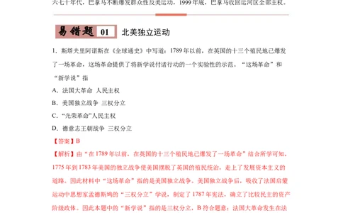 易错点25世界历史上反殖民斗争-备战2023年中考历史一轮复习易错题_8历史中考复习_2023年中考复习资料_一轮复习_备战2023年中考历史一轮复习易错题-----