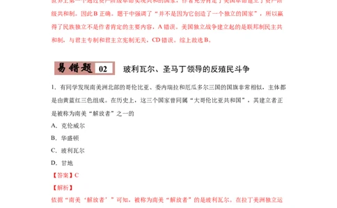 易错点25世界历史上反殖民斗争-备战2023年中考历史一轮复习易错题_8历史中考复习_2023年中考复习资料_一轮复习_备战2023年中考历史一轮复习易错题-----