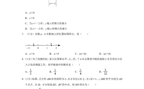 2022年广东省广州市中考数学试卷_中考复习资料_语数英物化_2数学中考复习_2025中考复习资料_中考真题（近三年）_2022年全国中考数学150份