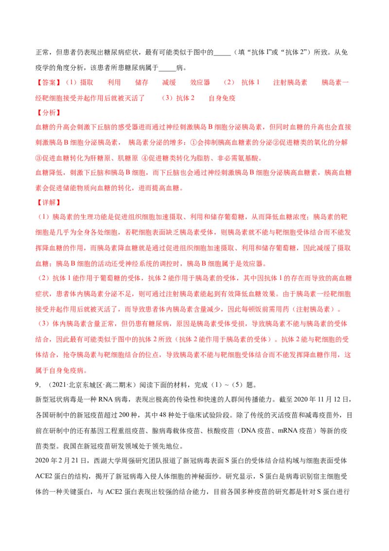 解密18神经&mdash;体液&mdash;免疫（分层训练）（解析版）_新高考复习资料_2021年新高考资料_高频考点解密2021年高考生物二轮复习讲义+分层训练4.7更新