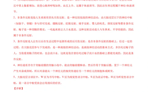 解密18神经&mdash;体液&mdash;免疫（分层训练）（解析版）_新高考复习资料_2021年新高考资料_高频考点解密2021年高考生物二轮复习讲义+分层训练4.7更新