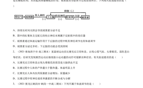 解密18神经&mdash;体液&mdash;免疫（分层训练）（原卷版）_新高考复习资料_2021年新高考资料_高频考点解密2021年高考生物二轮复习讲义+分层训练4.7更新