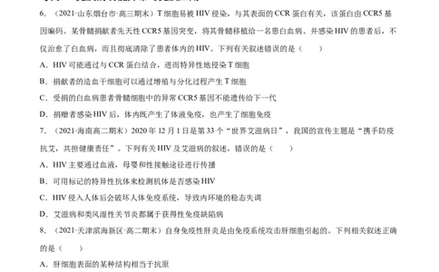 解密18神经&mdash;体液&mdash;免疫（分层训练）（原卷版）_新高考复习资料_2021年新高考资料_高频考点解密2021年高考生物二轮复习讲义+分层训练4.7更新