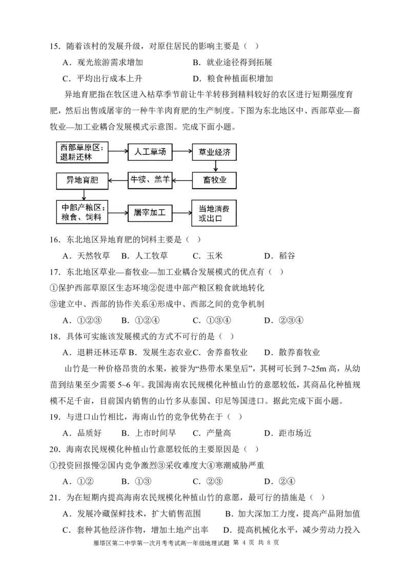试题_2025年03月试卷_0323陕西省西安市雁塔区第二中学2024-2025学年高一下学期第一次月考_西安市雁塔区第二中学2024-2025学年第二学期第一次月考高一年级地理