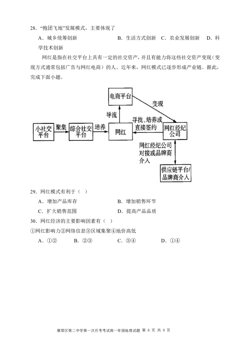 试题_2025年03月试卷_0323陕西省西安市雁塔区第二中学2024-2025学年高一下学期第一次月考_西安市雁塔区第二中学2024-2025学年第二学期第一次月考高一年级地理