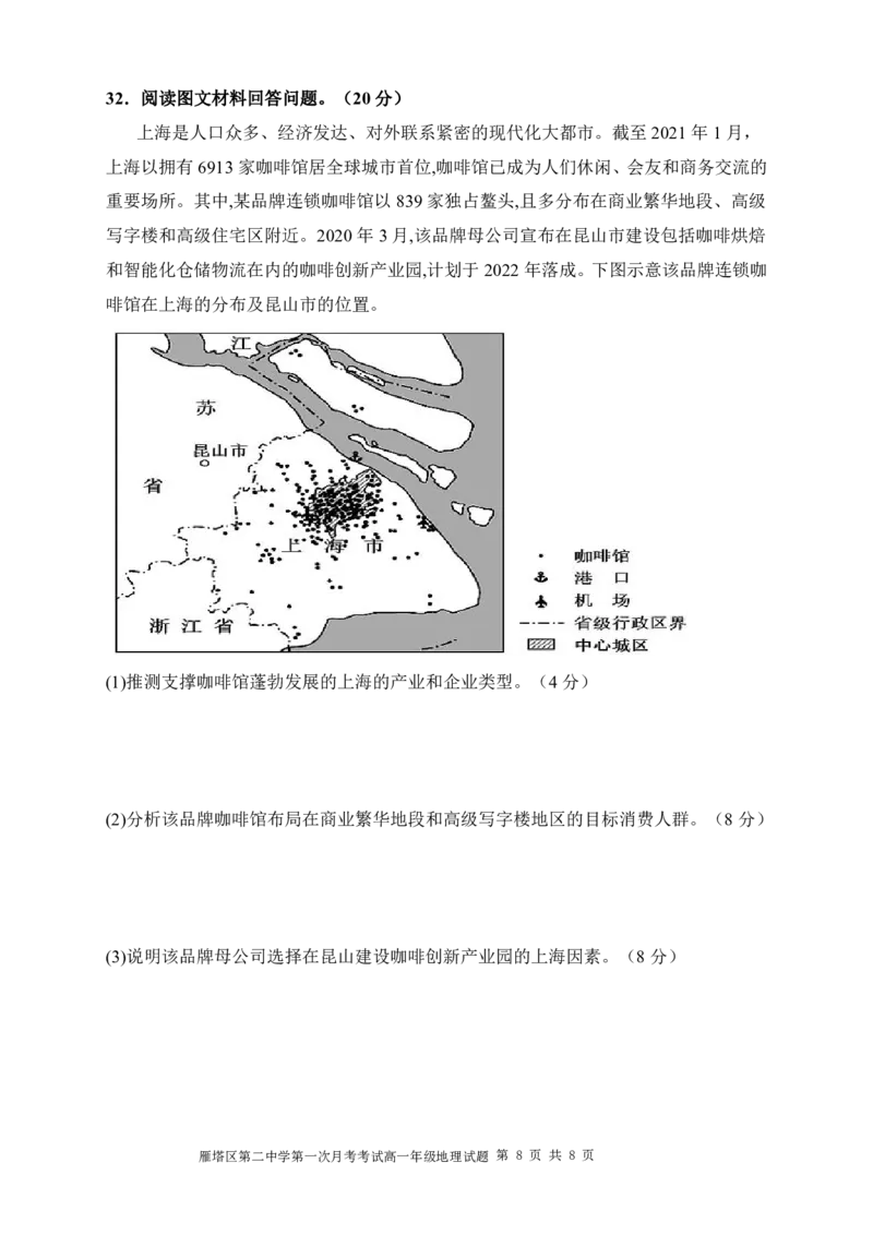 试题_2025年03月试卷_0323陕西省西安市雁塔区第二中学2024-2025学年高一下学期第一次月考_西安市雁塔区第二中学2024-2025学年第二学期第一次月考高一年级地理