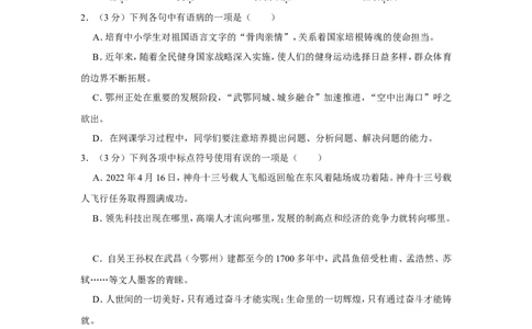 2022年湖北省鄂州市中考语文试卷_中考复习资料_语数英物化_1语文中考复习_2025年中考资料_中考真题（近三年）_2022年中考语文试卷130份