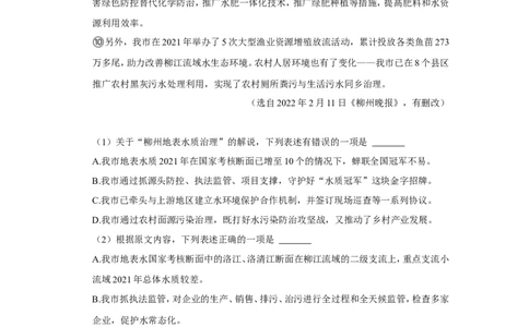 2022年广西柳州市中考语文试卷_中考复习资料_语数英物化_1语文中考复习_2025年中考资料_中考真题（近三年）_2022年中考语文试卷130份