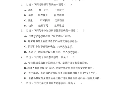 2022年广西桂林市中考语文试卷_中考复习资料_语数英物化_1语文中考复习_2025年中考资料_中考真题（近三年）_2022年中考语文试卷130份
