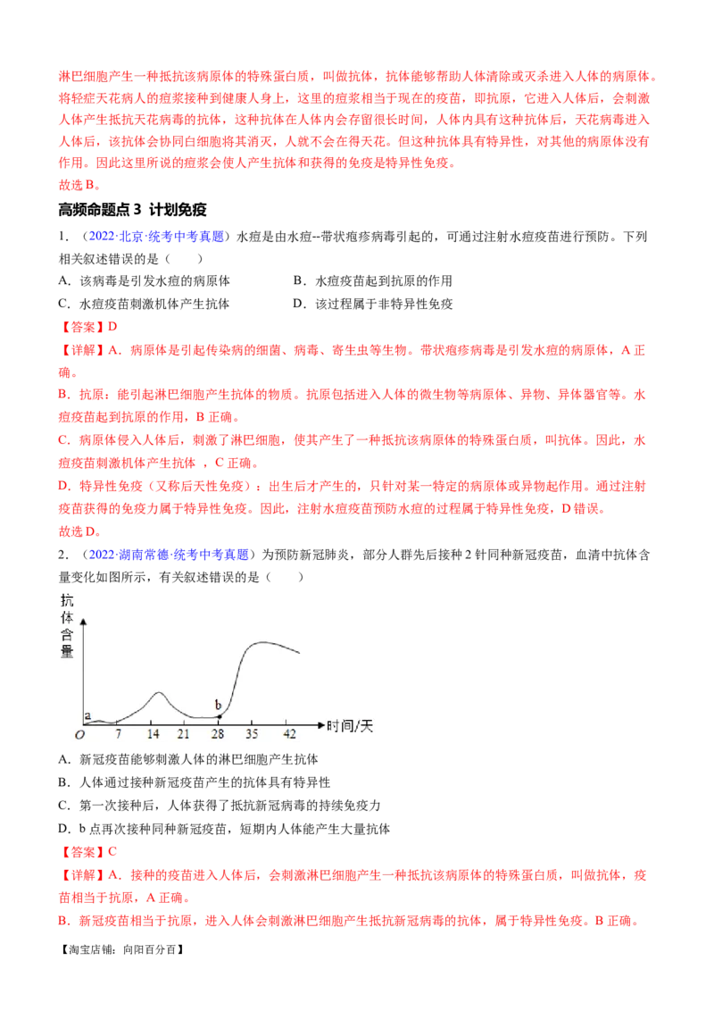 清单15健康地生活（4大考点+7大高频命题点）（教师版）_6生物中考复习_2024年中考复习资料_一轮复习资料_完口袋书2024年中考生物一轮复习知识清单_教师版（含答案解析）