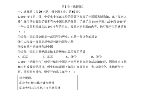试题_2025年03月试卷_0323陕西省西安市雁塔区第二中学2024-2025学年高一下学期第一次月考_西安市雁塔区第二中学2024-2025学年第二学期第一次月考高一年级政治