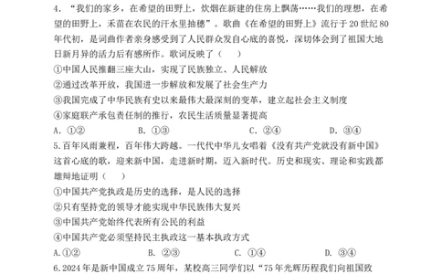 试题_2025年03月试卷_0323陕西省西安市雁塔区第二中学2024-2025学年高一下学期第一次月考_西安市雁塔区第二中学2024-2025学年第二学期第一次月考高一年级政治