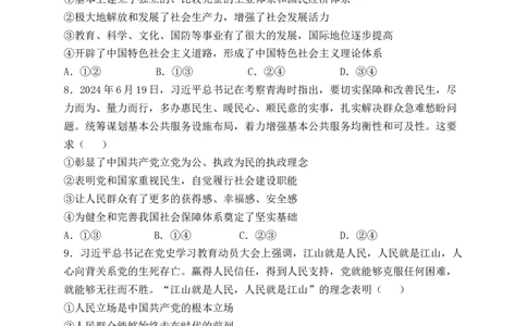 试题_2025年03月试卷_0323陕西省西安市雁塔区第二中学2024-2025学年高一下学期第一次月考_西安市雁塔区第二中学2024-2025学年第二学期第一次月考高一年级政治