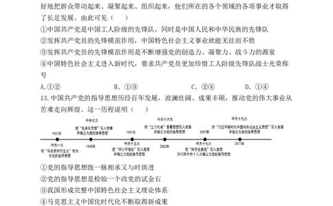 试题_2025年03月试卷_0323陕西省西安市雁塔区第二中学2024-2025学年高一下学期第一次月考_西安市雁塔区第二中学2024-2025学年第二学期第一次月考高一年级政治