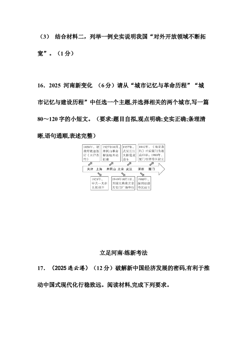 板块三中国现代史一轮复习试题（含答案）_8历史中考复习_2026年中考复习（更新中）_2026年中考历史一轮复习试题(含答案)