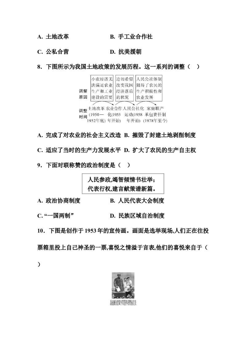 板块三中国现代史一轮复习试题（含答案）_8历史中考复习_2026年中考复习（更新中）_2026年中考历史一轮复习试题(含答案)