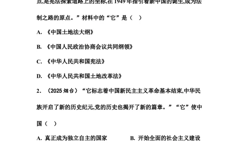 板块三中国现代史一轮复习试题（含答案）_8历史中考复习_2026年中考复习（更新中）_2026年中考历史一轮复习试题(含答案)
