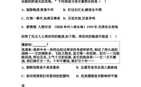 板块三中国现代史一轮复习试题（含答案）_8历史中考复习_2026年中考复习（更新中）_2026年中考历史一轮复习试题(含答案)