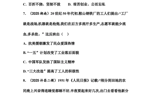 板块三中国现代史一轮复习试题（含答案）_8历史中考复习_2026年中考复习（更新中）_2026年中考历史一轮复习试题(含答案)