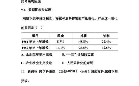 板块三中国现代史一轮复习试题（含答案）_8历史中考复习_2026年中考复习（更新中）_2026年中考历史一轮复习试题(含答案)
