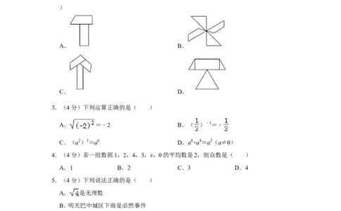 2022年四川省巴中市中考数学试卷_中考复习资料_语数英物化_2数学中考复习_2025中考复习资料_中考真题（近三年）_2022年全国中考数学150份