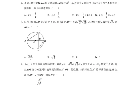 2022年四川省巴中市中考数学试卷_中考复习资料_语数英物化_2数学中考复习_2025中考复习资料_中考真题（近三年）_2022年全国中考数学150份
