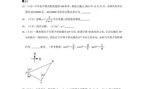 2022年四川省巴中市中考数学试卷_中考复习资料_语数英物化_2数学中考复习_2025中考复习资料_中考真题（近三年）_2022年全国中考数学150份