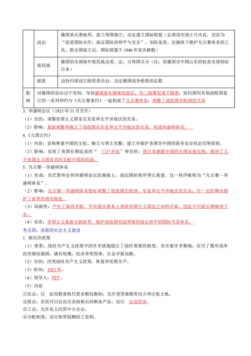 秘籍06++世界史（九下）（思维导图+大单元整合+考点清单+难点点拨）-备战2024年中考历史抢分秘籍（全国通用）_8历史中考复习_2024年中考复习资料_三轮复习_考前抢分法宝