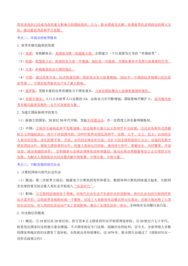 秘籍06++世界史（九下）（思维导图+大单元整合+考点清单+难点点拨）-备战2024年中考历史抢分秘籍（全国通用）_8历史中考复习_2024年中考复习资料_三轮复习_考前抢分法宝