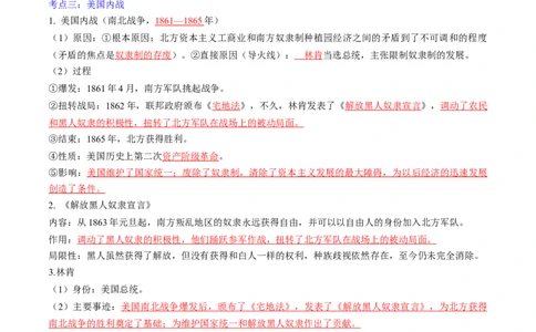 秘籍06++世界史（九下）（思维导图+大单元整合+考点清单+难点点拨）-备战2024年中考历史抢分秘籍（全国通用）_8历史中考复习_2024年中考复习资料_三轮复习_考前抢分法宝