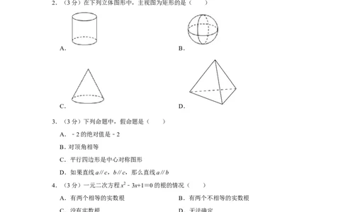 2022年广西梧州市中考数学试卷_中考复习资料_语数英物化_2数学中考复习_2025中考复习资料_中考真题（近三年）_2022年全国中考数学150份