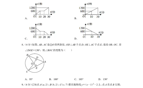 2022年浙江省温州市中考数学试卷_中考复习资料_语数英物化_2数学中考复习_2025中考复习资料_中考真题（近三年）_2022年全国中考数学150份