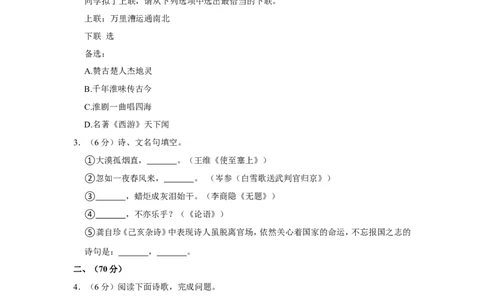 2022年江苏省淮安市中考语文试卷_中考复习资料_语数英物化_1语文中考复习_2025年中考资料_中考真题（近三年）_2022年中考语文试卷130份