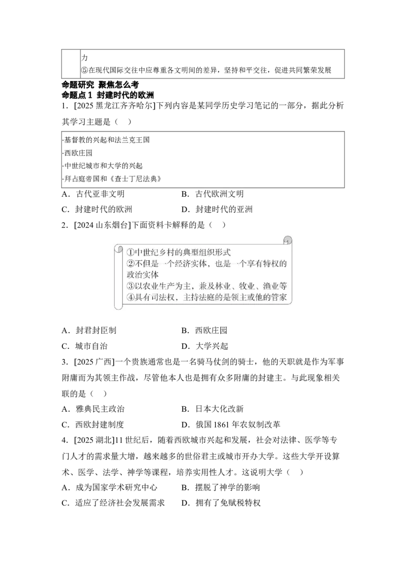 板块一世界古代史（九上）第三、四单元封建时代的欧洲、封建时代的亚洲国家2026年中考历史一轮复习（河北）_8历史中考复习_2026年中考复习（更新中）