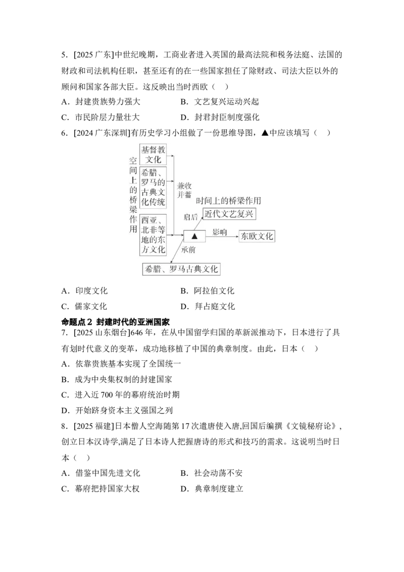 板块一世界古代史（九上）第三、四单元封建时代的欧洲、封建时代的亚洲国家2026年中考历史一轮复习（河北）_8历史中考复习_2026年中考复习（更新中）