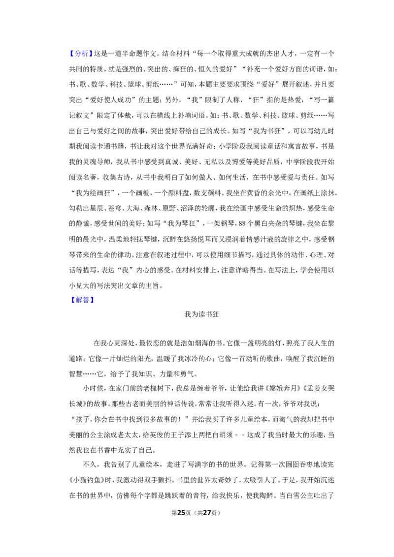 2022年湖北省随州市中考语文试卷_中考复习资料_语数英物化_1语文中考复习_2025年中考资料_中考真题（近三年）_2022年中考语文试卷130份