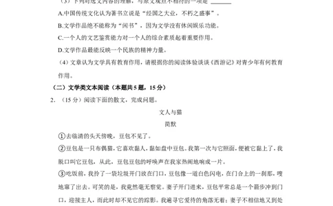 2022年湖北省随州市中考语文试卷_中考复习资料_语数英物化_1语文中考复习_2025年中考资料_中考真题（近三年）_2022年中考语文试卷130份